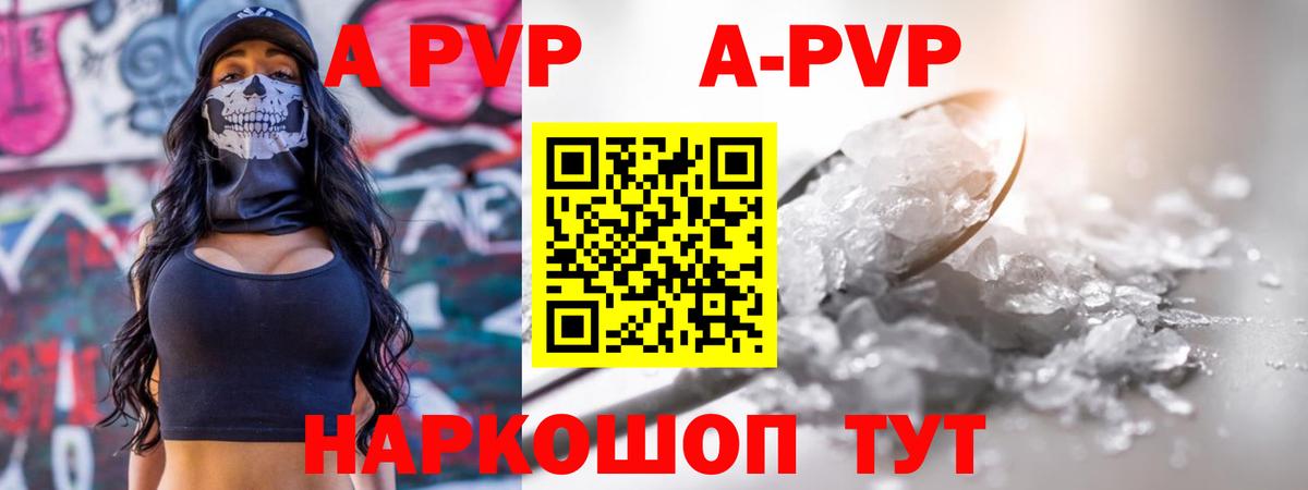A-PVP VHQ Солнечногорск