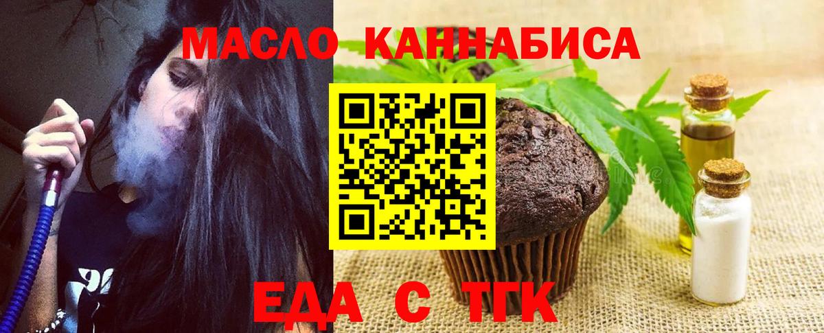 Еда ТГК конопля  Вход с VPN  Солнечногорск 