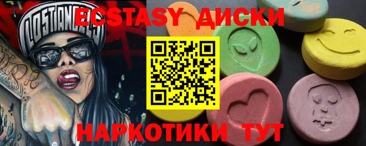 ЭКСТАЗИ 280 MDMA Солнечногорск