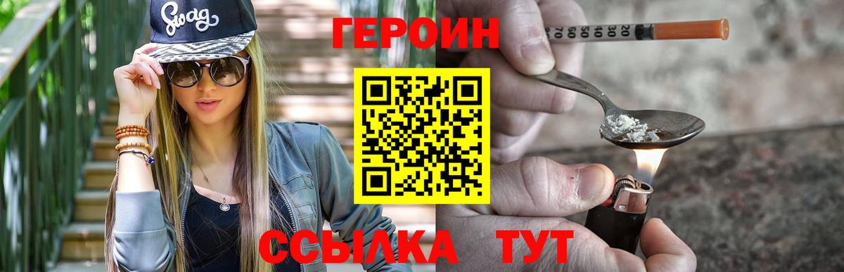 ГЕРОИН белый  Героин  Солнечногорск  Вход с VPN 