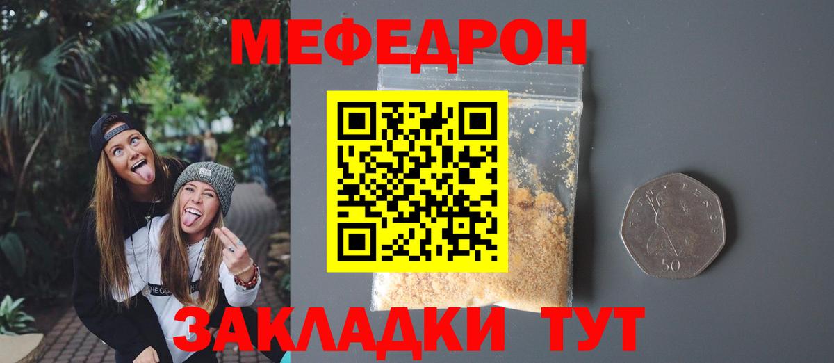 МЕФ  наркошоп  Вход с VPN  МЕФ мука  Солнечногорск  МЕФ мука 