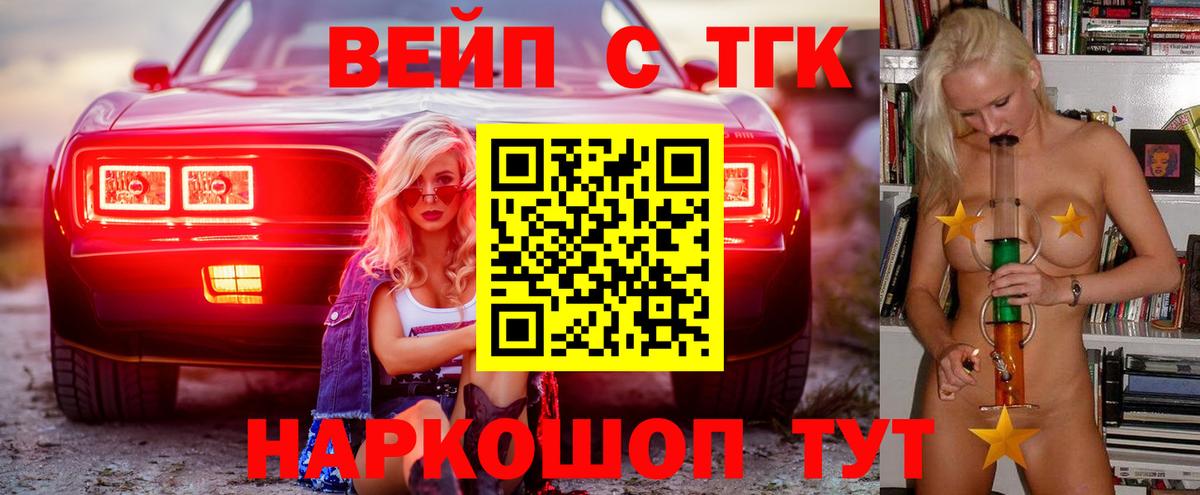Дистиллят ТГК вейп  Дистиллят ТГК концентрат  Вход с VPN  Солнечногорск 